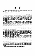 简明计算结构力学