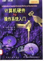 计算机硬件与操作系统入门