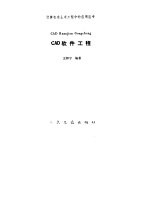 CAD软件工程