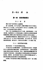 摆振理论及防摆措施