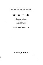 结构力学