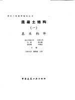 混凝土结构 1 -基本构件