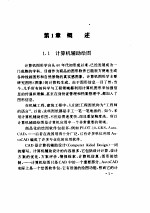 计算机辅助绘图基础
