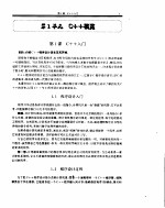 C++程序设计教程