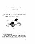 Photo Styler实用操作手册