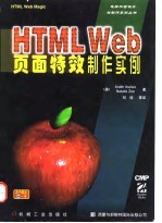 HTML Web页面特效制作实例