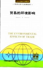 贸易的环境影响