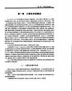 计算机组成与结构教程