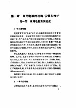 家用电脑的购置、使用与操作