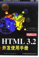 HTML 3.2开发使用手册
