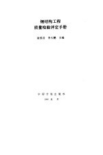 钢结构工程质量检验评定手册
