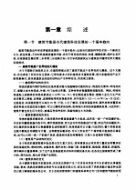 建筑节能技术