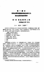 微机辅助工程 结构动力学