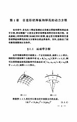厚板厚壳动力学