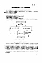 苏联有关编制区域规划纲要和区域规划设计方案的建议 以系统分析和纲要目标方法为依据 8