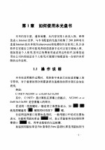Internet导游 携您走向信息高速公路