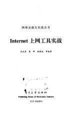 Internet上网工具实战