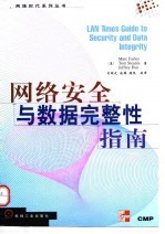 网络安全与数据完整性指南