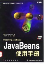 JavaBeans使用手册