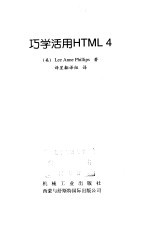 巧用活用HTML 4