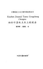 袖珍计算机土木工程程序