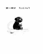 Word中文版使用指南