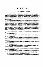 结构试验基础
