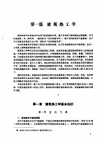 建筑物理 第2版