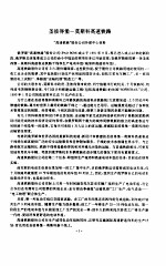 国外高速列车译文集 4 -俄罗斯高速铁路技术专集