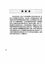 灵境漫话 虚拟技术演义