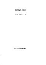 钢结构学习指导