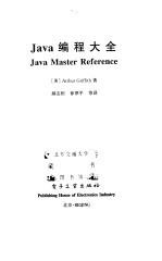 Java编程大全