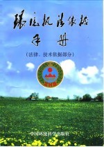 环境执法依据手册 上
