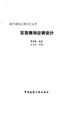百货商场空调