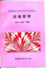 环境管理