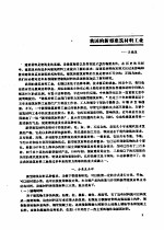 建筑新技术、新构造、新材料