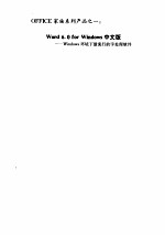 MS-OFFICE基本使用与常见问题解答