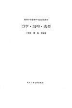 力学·结构·选型