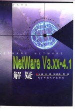 NetWare V3.XX-4.1解疑