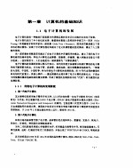 微型计算机应用基础
