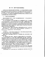 面向系统的程序开发技术与实践