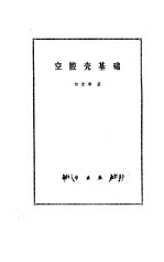 空腔壳基础