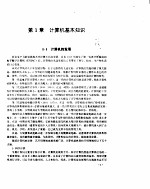 计算机应用能力考试培训教程 初级