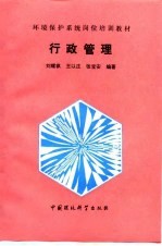 行政管理