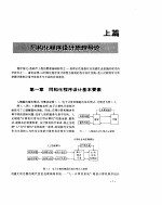计算机同构化程序设计原理及其应用导论