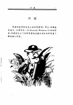 Windows 95入门速成