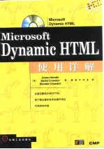 Microsoft Dynamic HTML使用详解