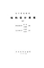 结构设计原理 上