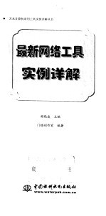 最新网络工具实例详解