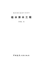 给水排水工程